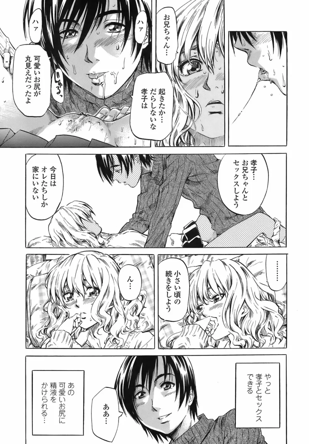 キミの好きな女の子のカタチ Page.86