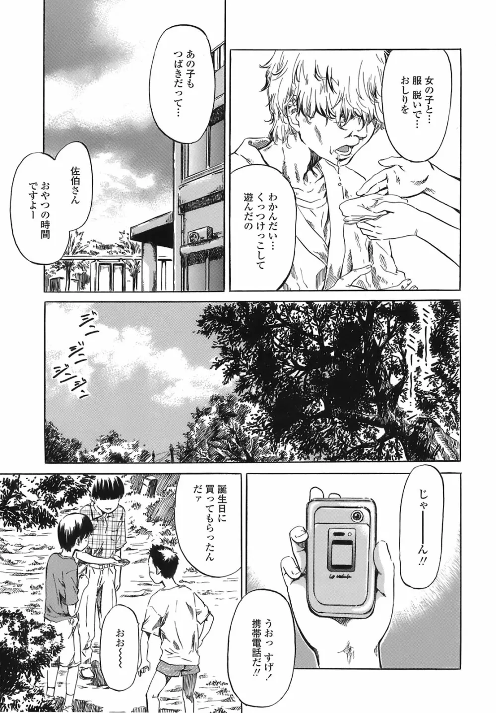 キミの好きな女の子のカタチ Page.96