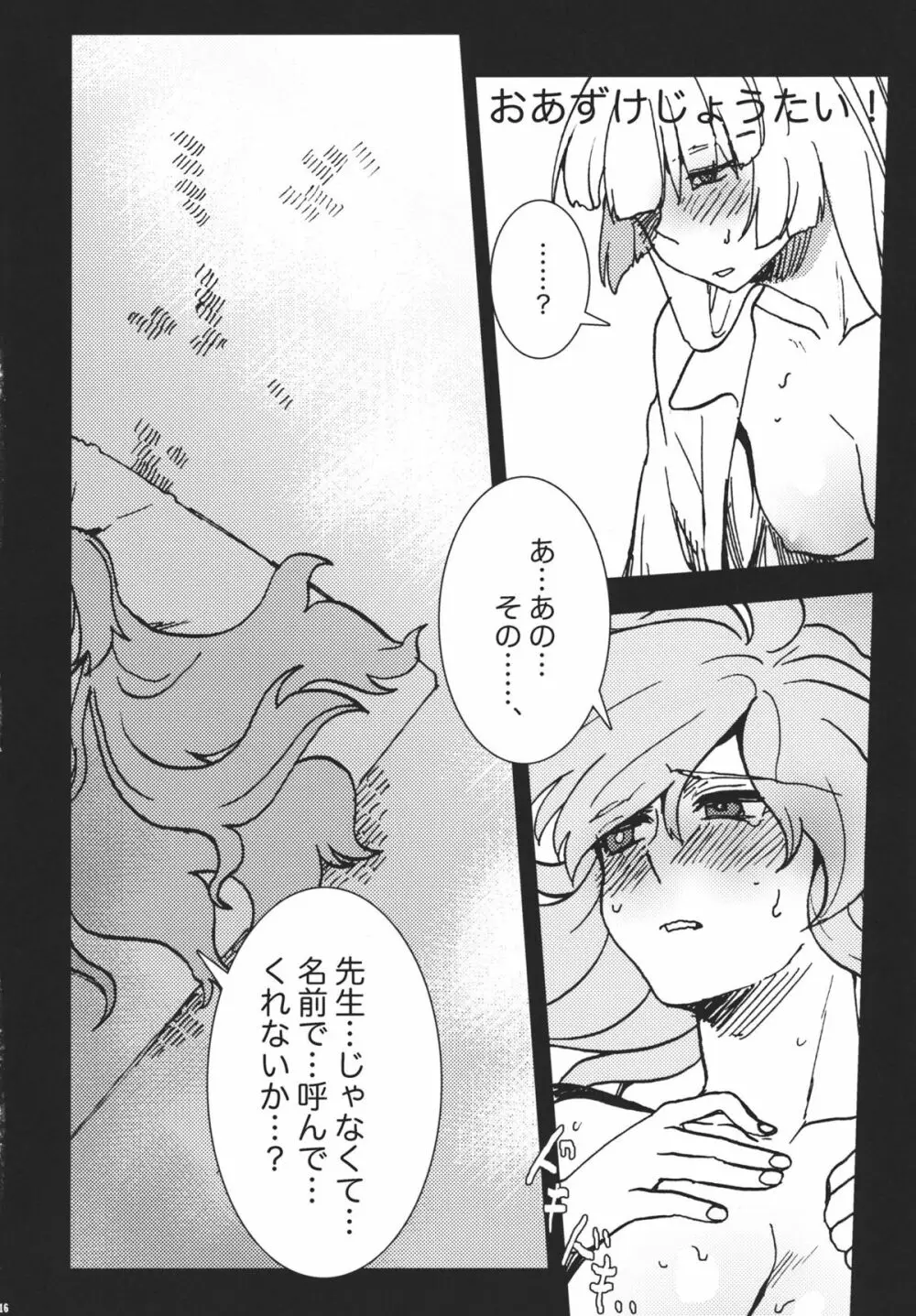 藤原妹紅は静かに暮らせない Page.16