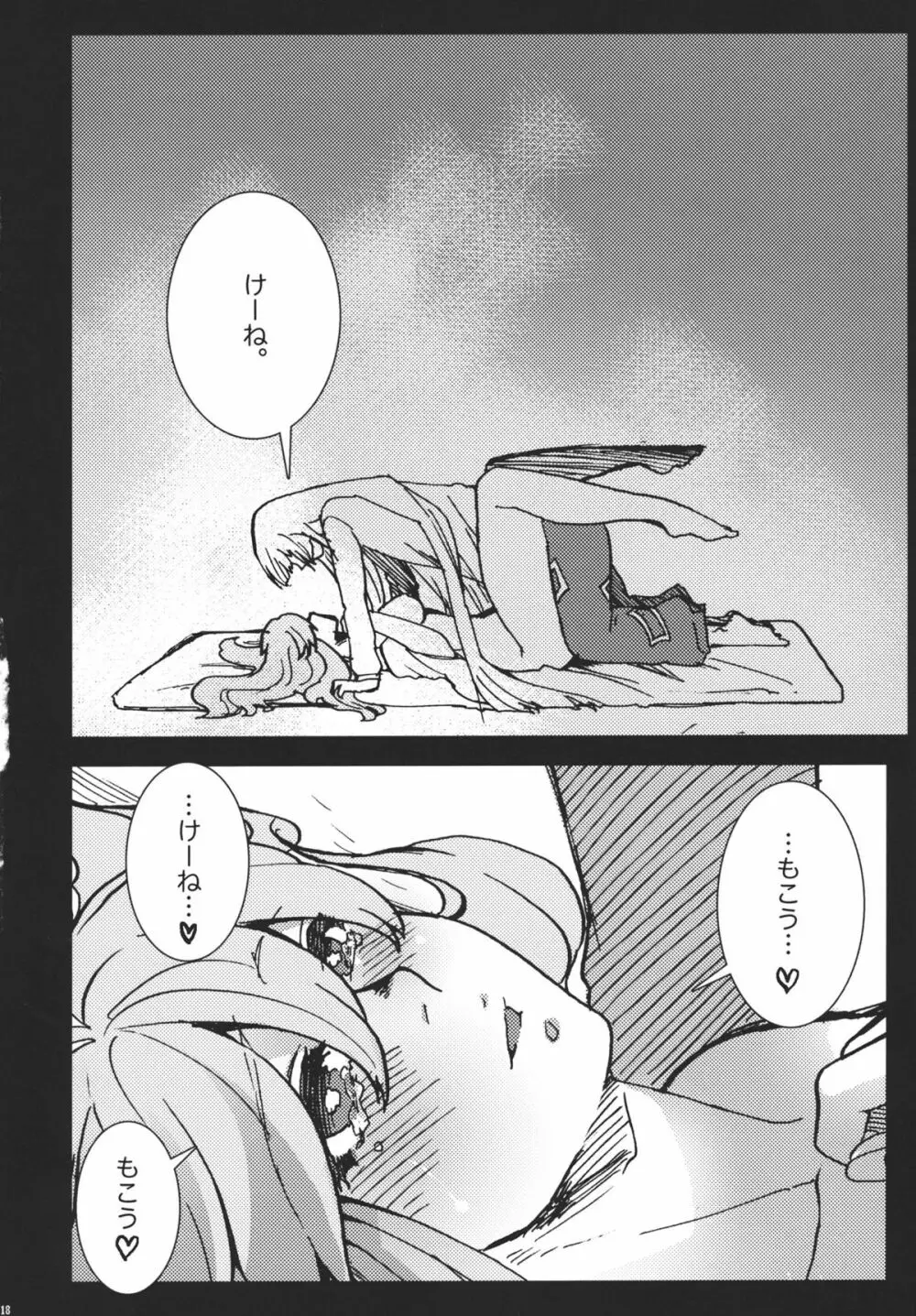 藤原妹紅は静かに暮らせない Page.18