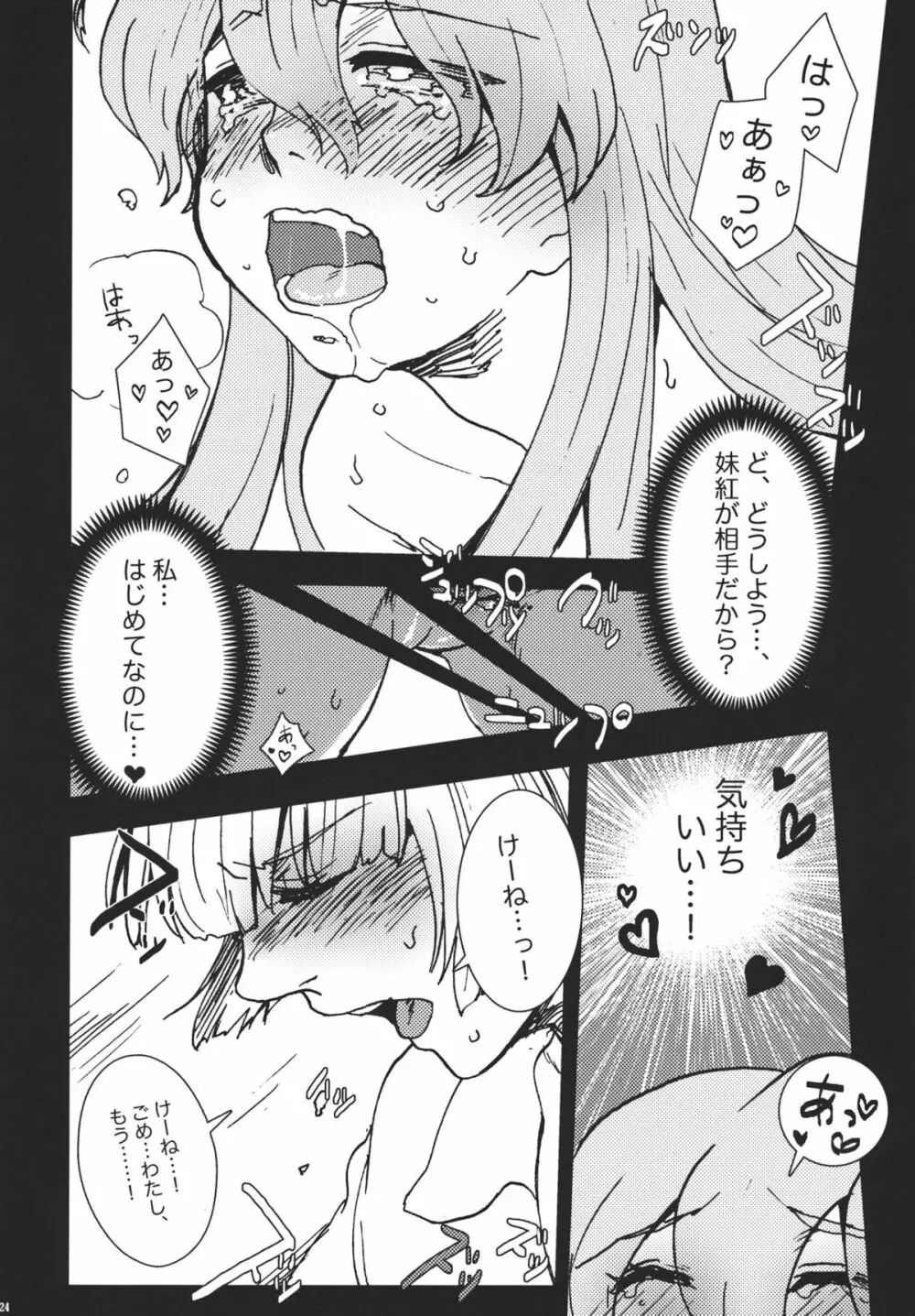 藤原妹紅は静かに暮らせない Page.24