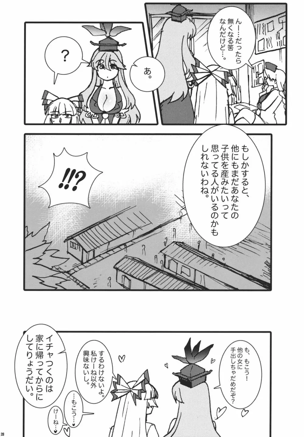 藤原妹紅は静かに暮らせない Page.28