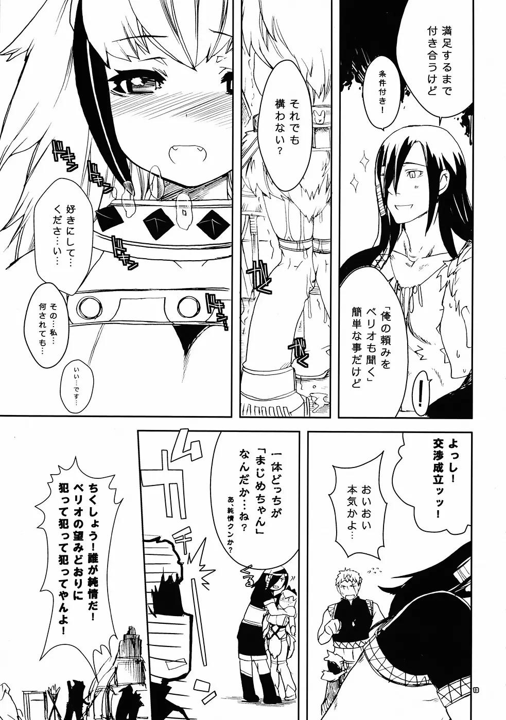 決戦前夜【前編】 P-STYLE03 Page.12