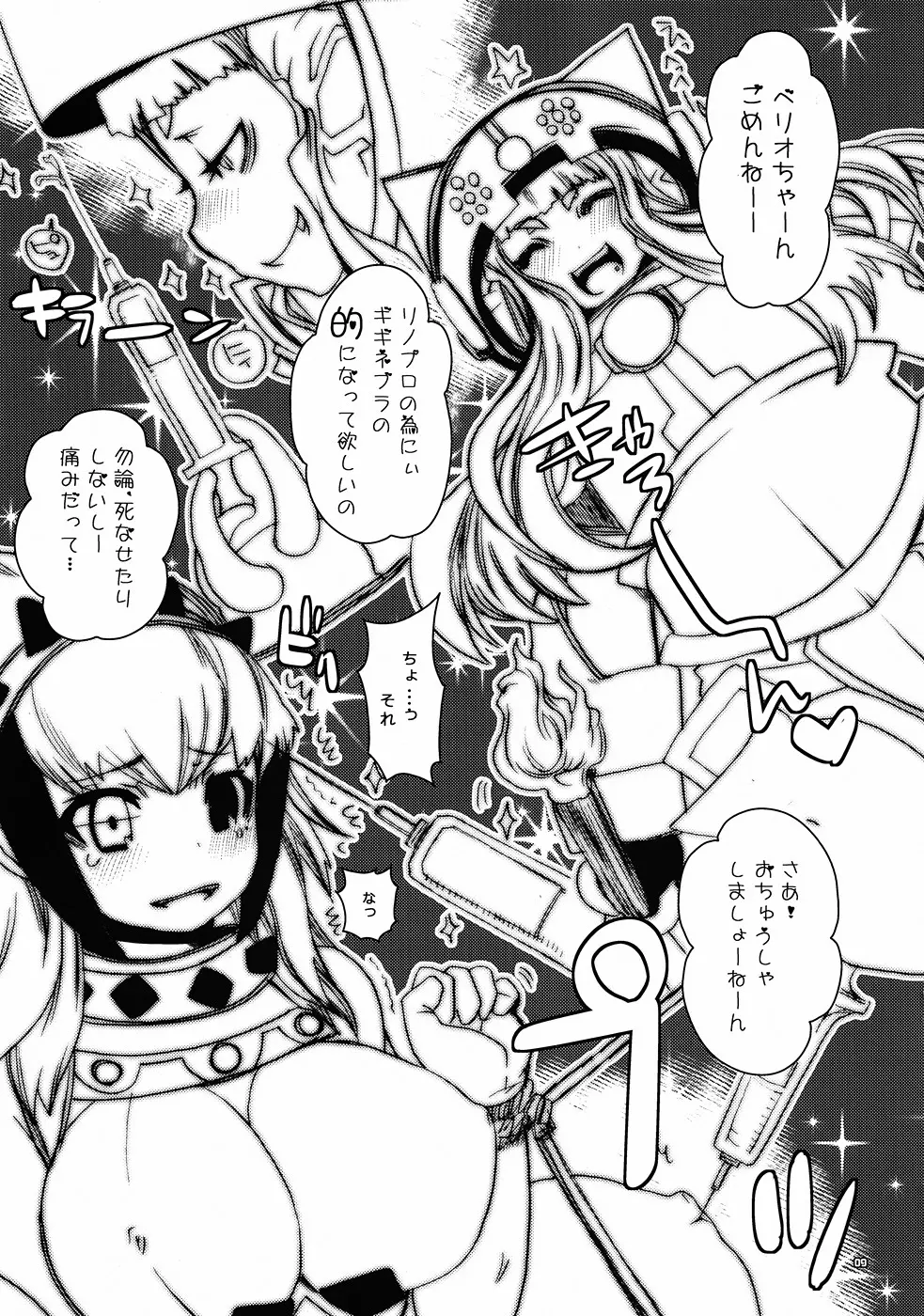 決戦前夜【前編】 P-STYLE03 Page.8