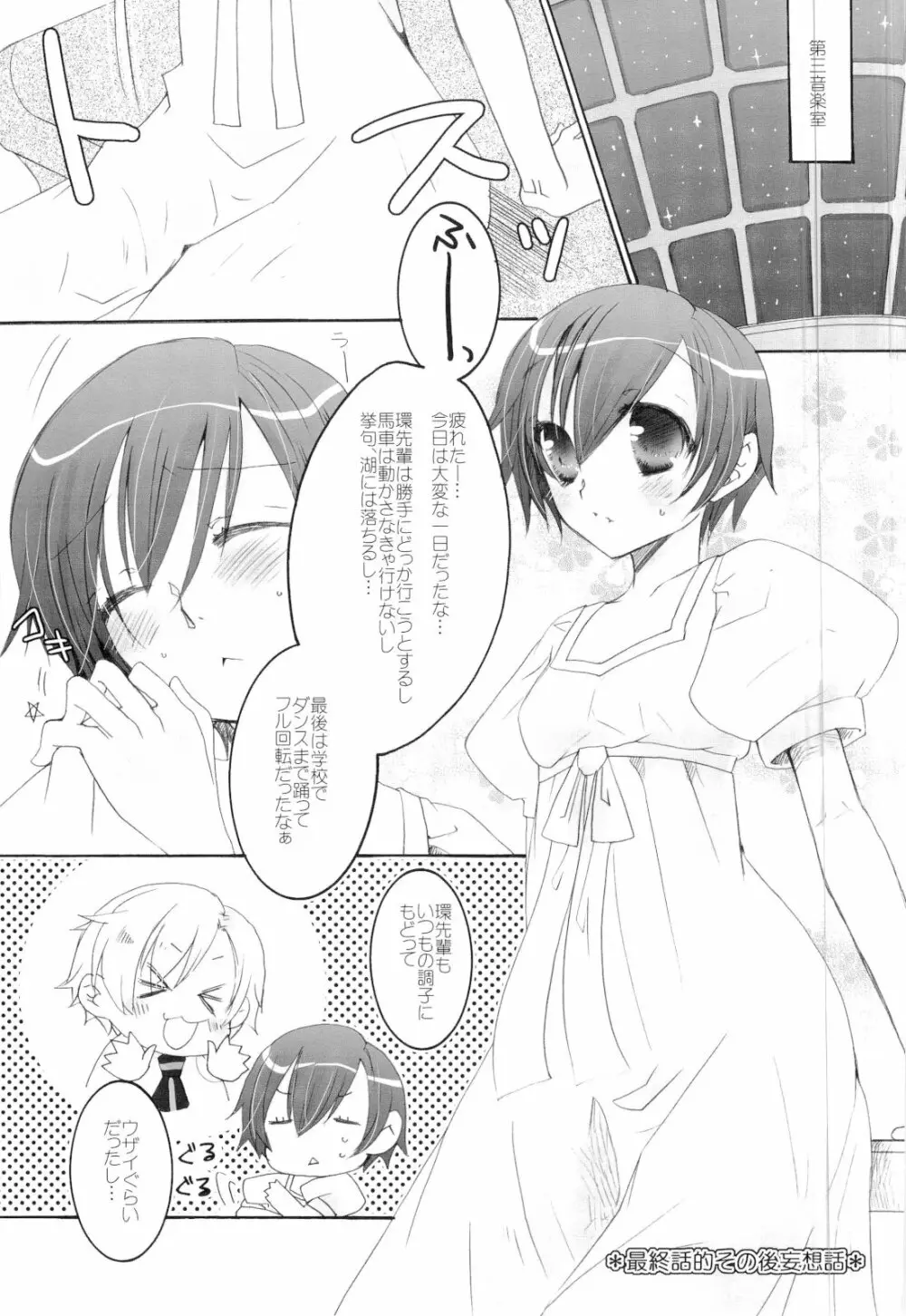 天然ルーキーと副部長のいけない情事3 （桜蘭高校ホスト部） Page.4