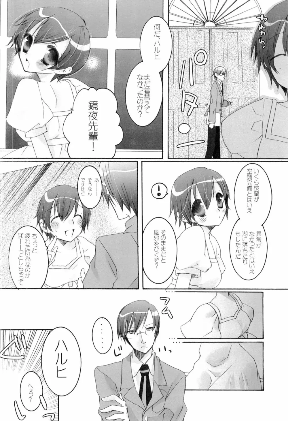 天然ルーキーと副部長のいけない情事3 （桜蘭高校ホスト部） Page.5