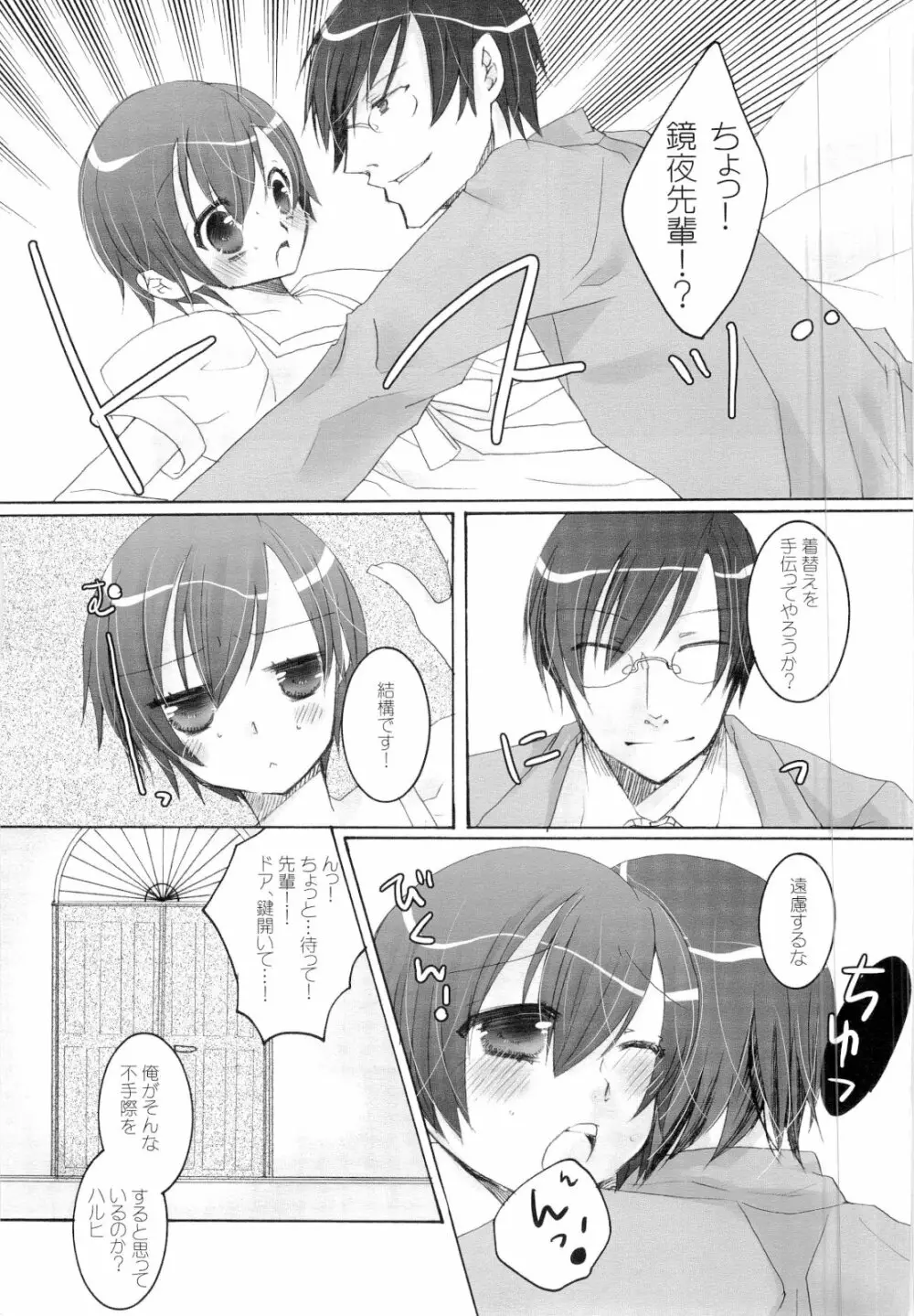 天然ルーキーと副部長のいけない情事3 （桜蘭高校ホスト部） Page.6