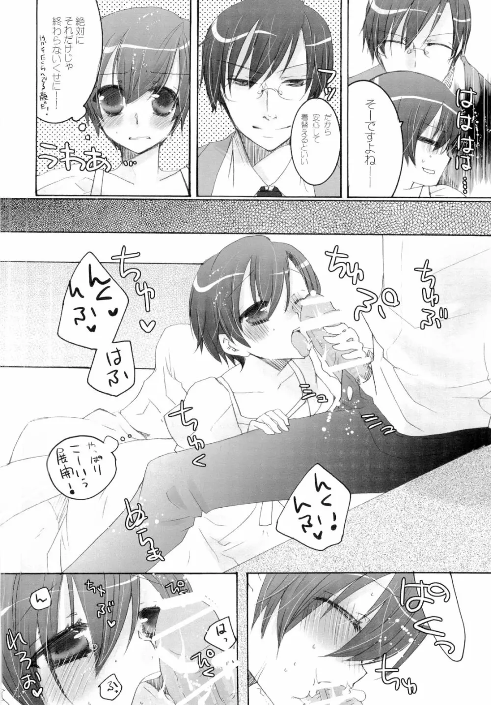 天然ルーキーと副部長のいけない情事3 （桜蘭高校ホスト部） Page.7