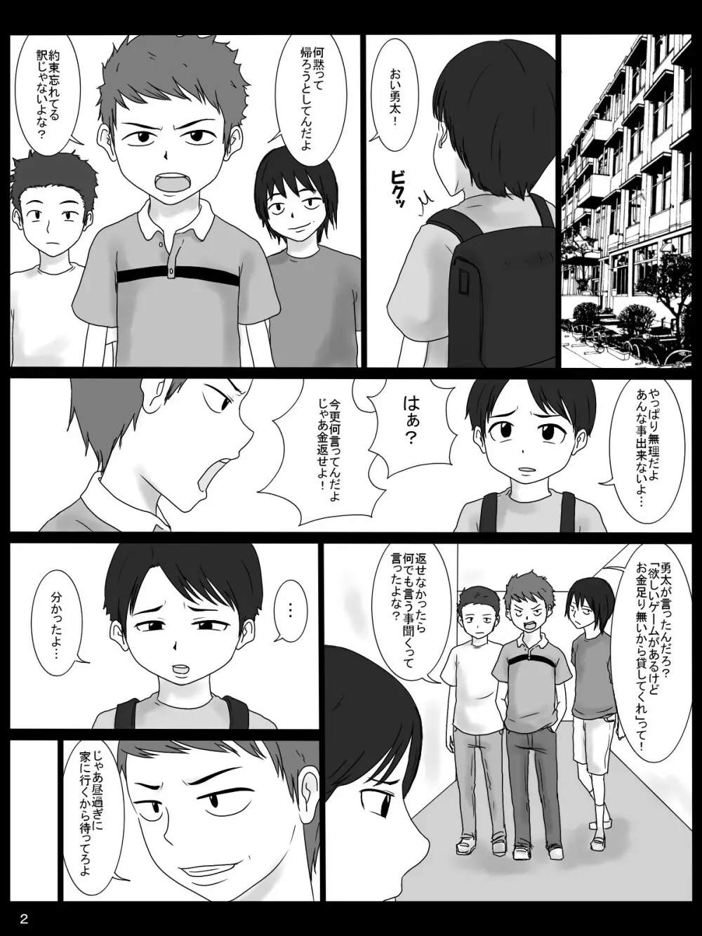 狙われた母 Page.2