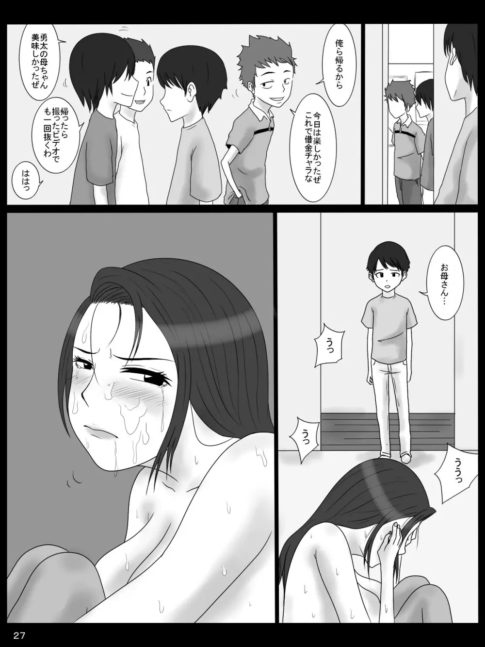 狙われた母 Page.27