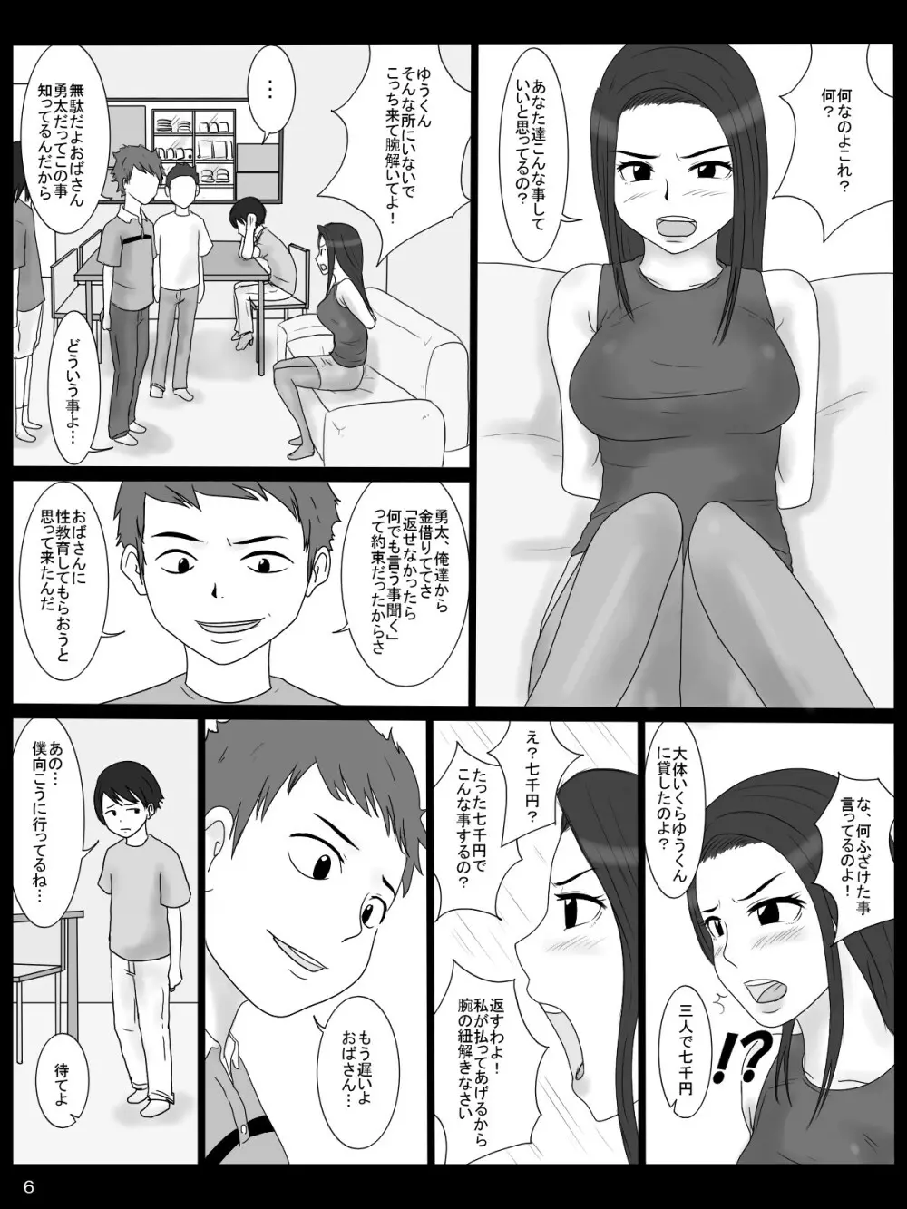 狙われた母 Page.6