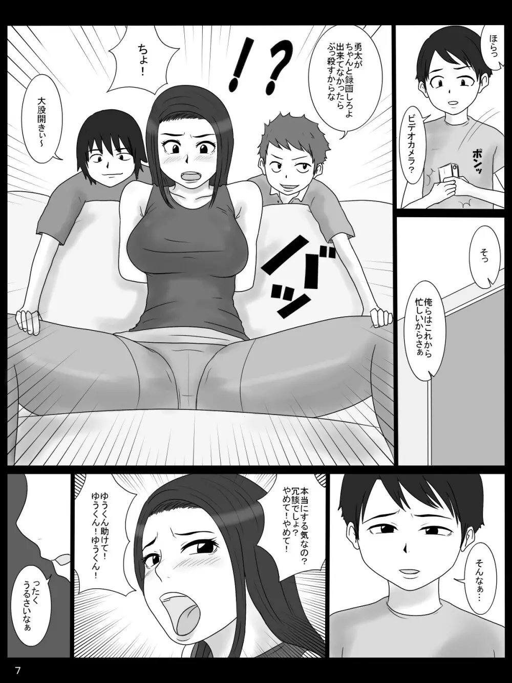 狙われた母 Page.7