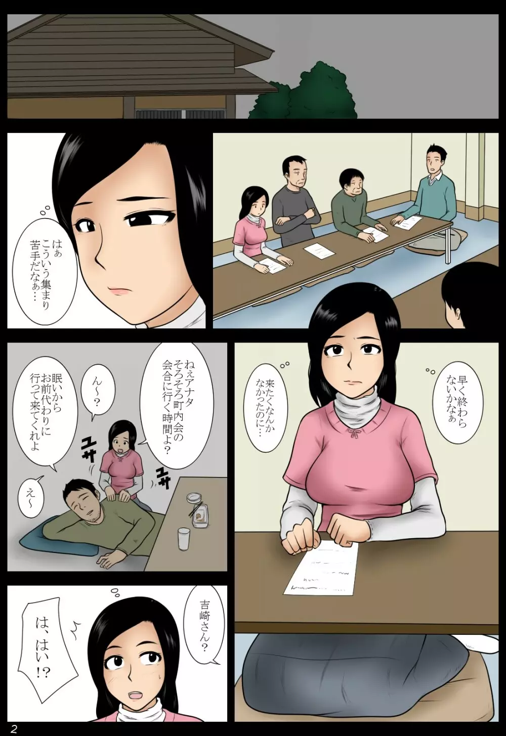 酔妻 Page.2