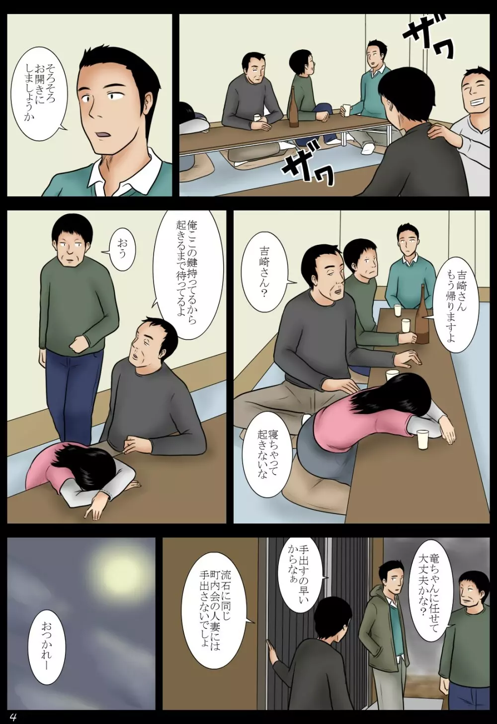 酔妻 Page.4