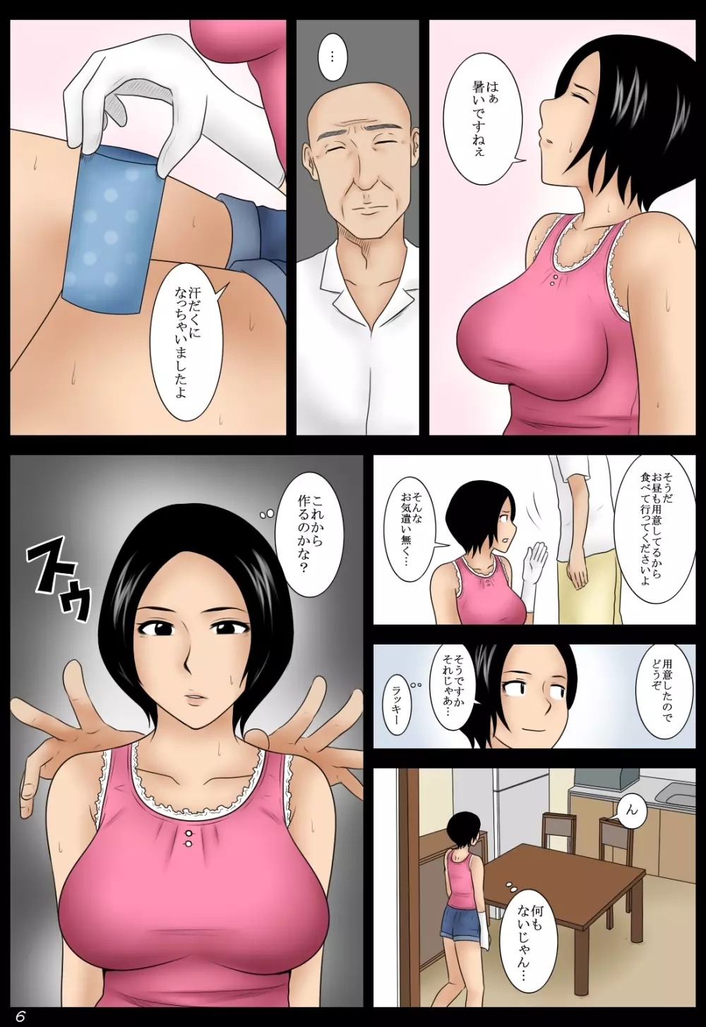 隣の雑草 Page.6