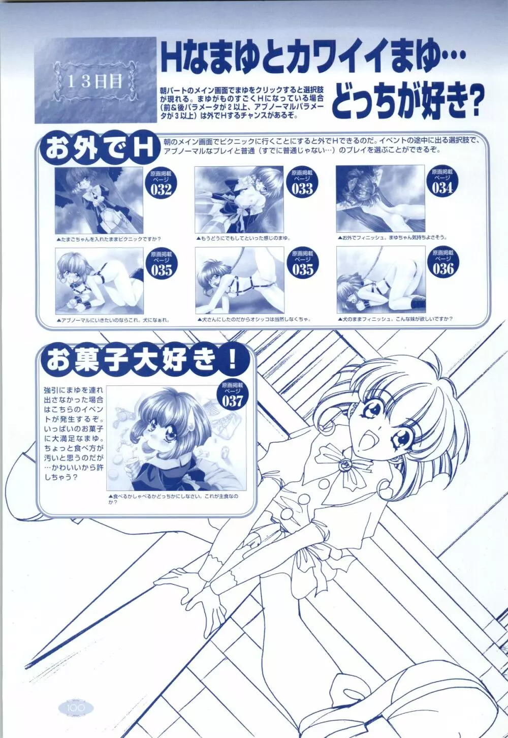 まゆアートコレクション Page.101