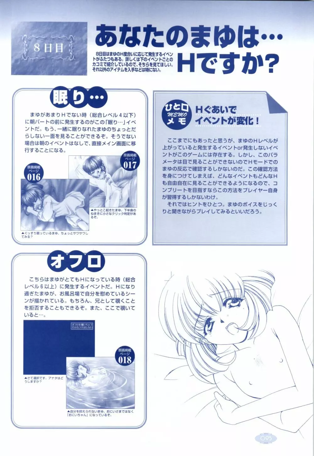 まゆアートコレクション Page.96