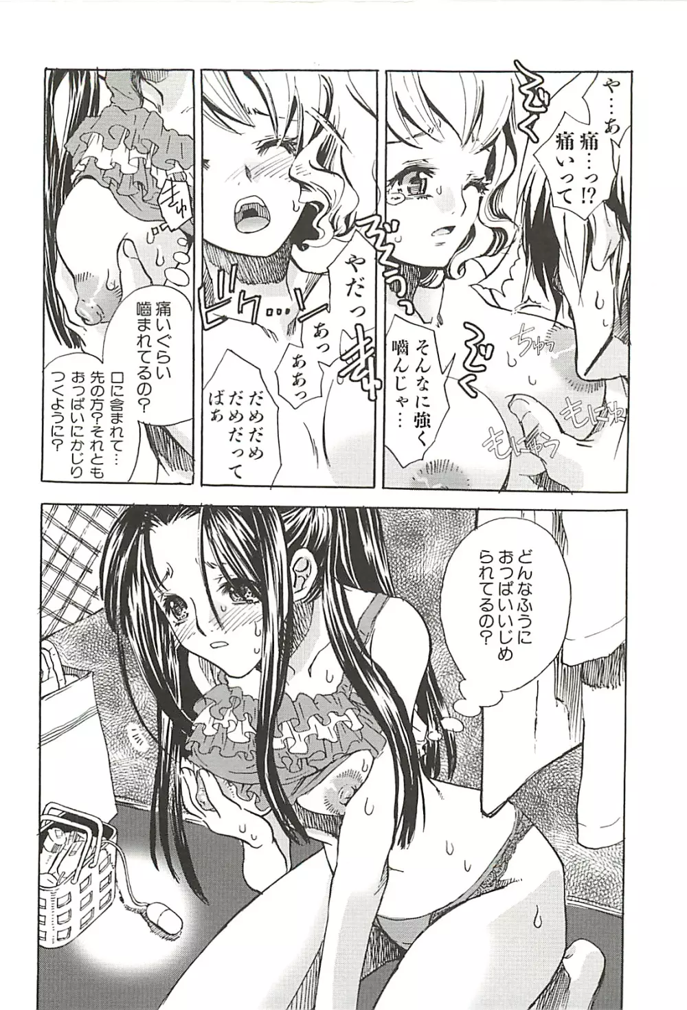 好きにシテもいいよ? Page.180