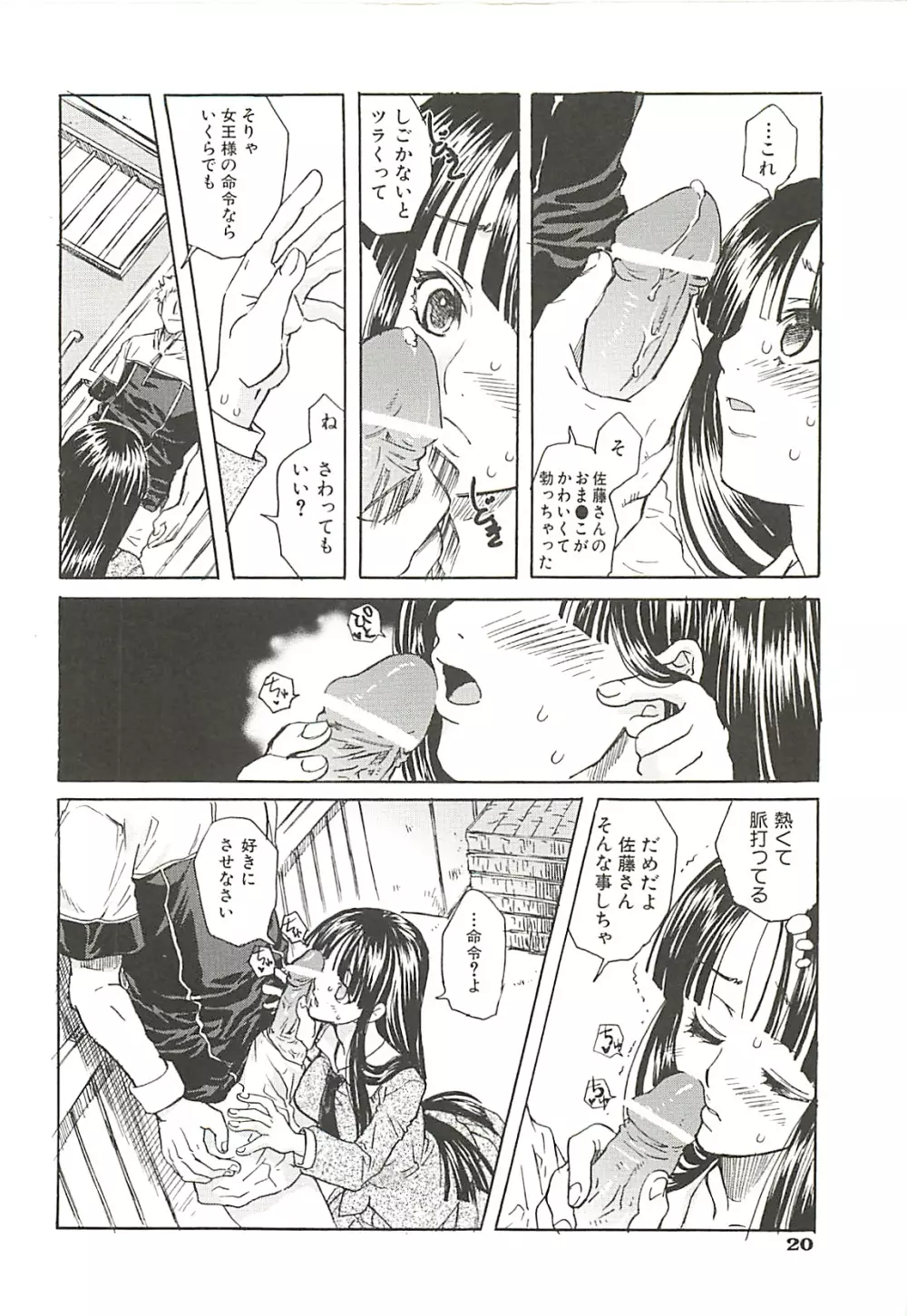 好きにシテもいいよ? Page.22