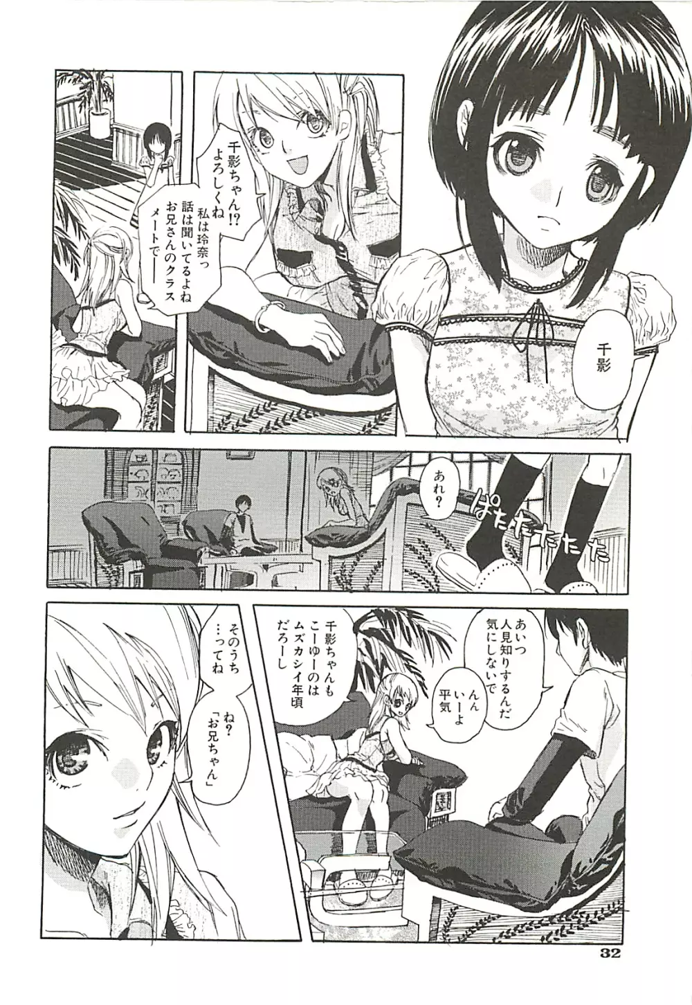 好きにシテもいいよ? Page.34