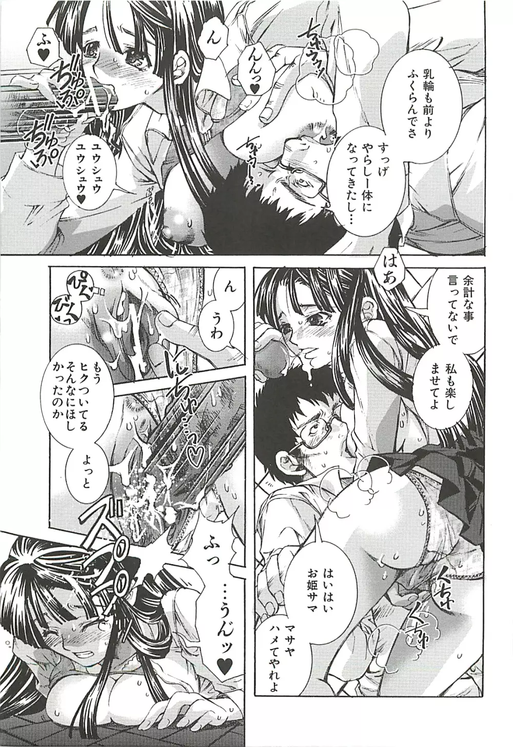 好きにシテもいいよ? Page.61