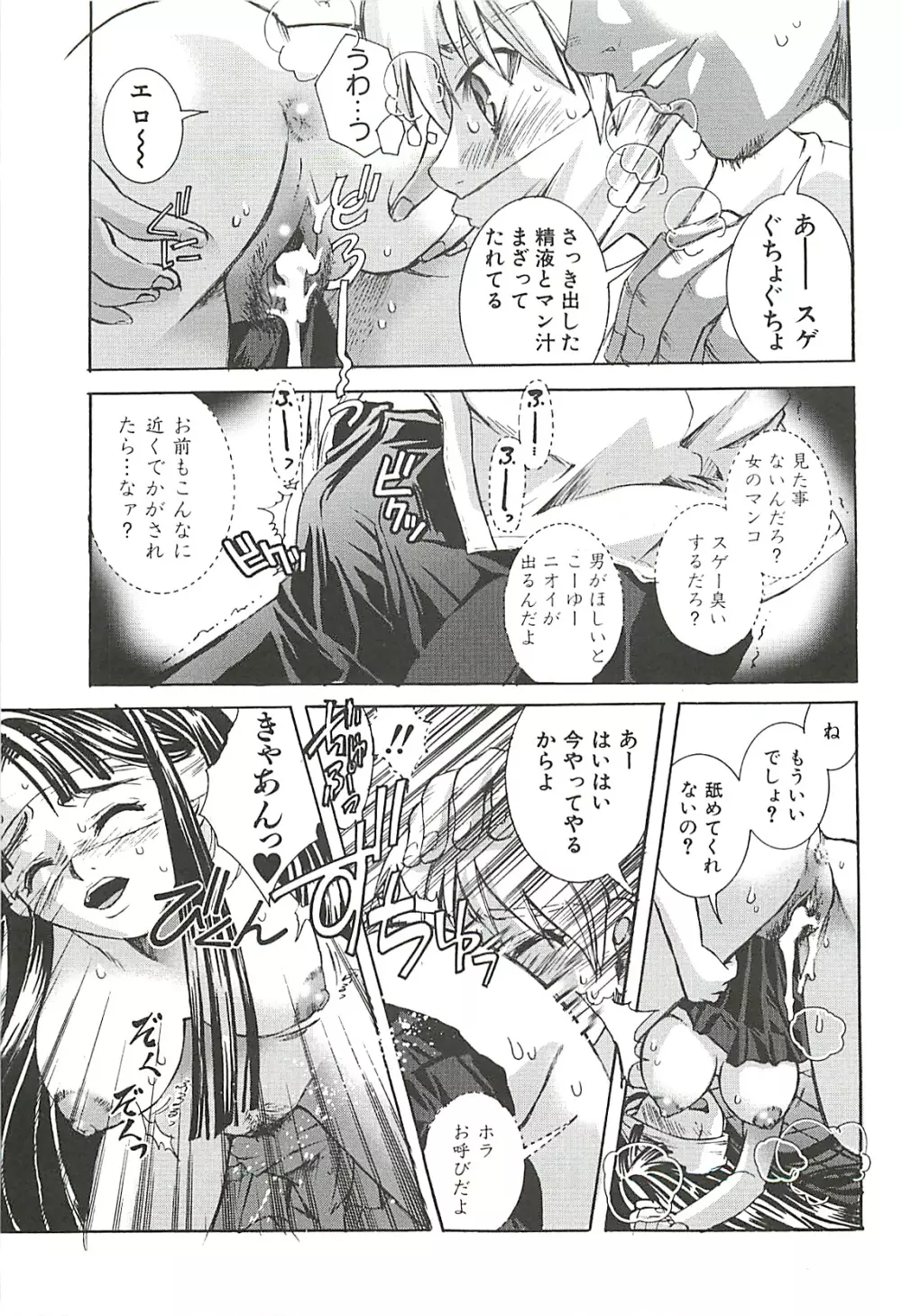 好きにシテもいいよ? Page.71