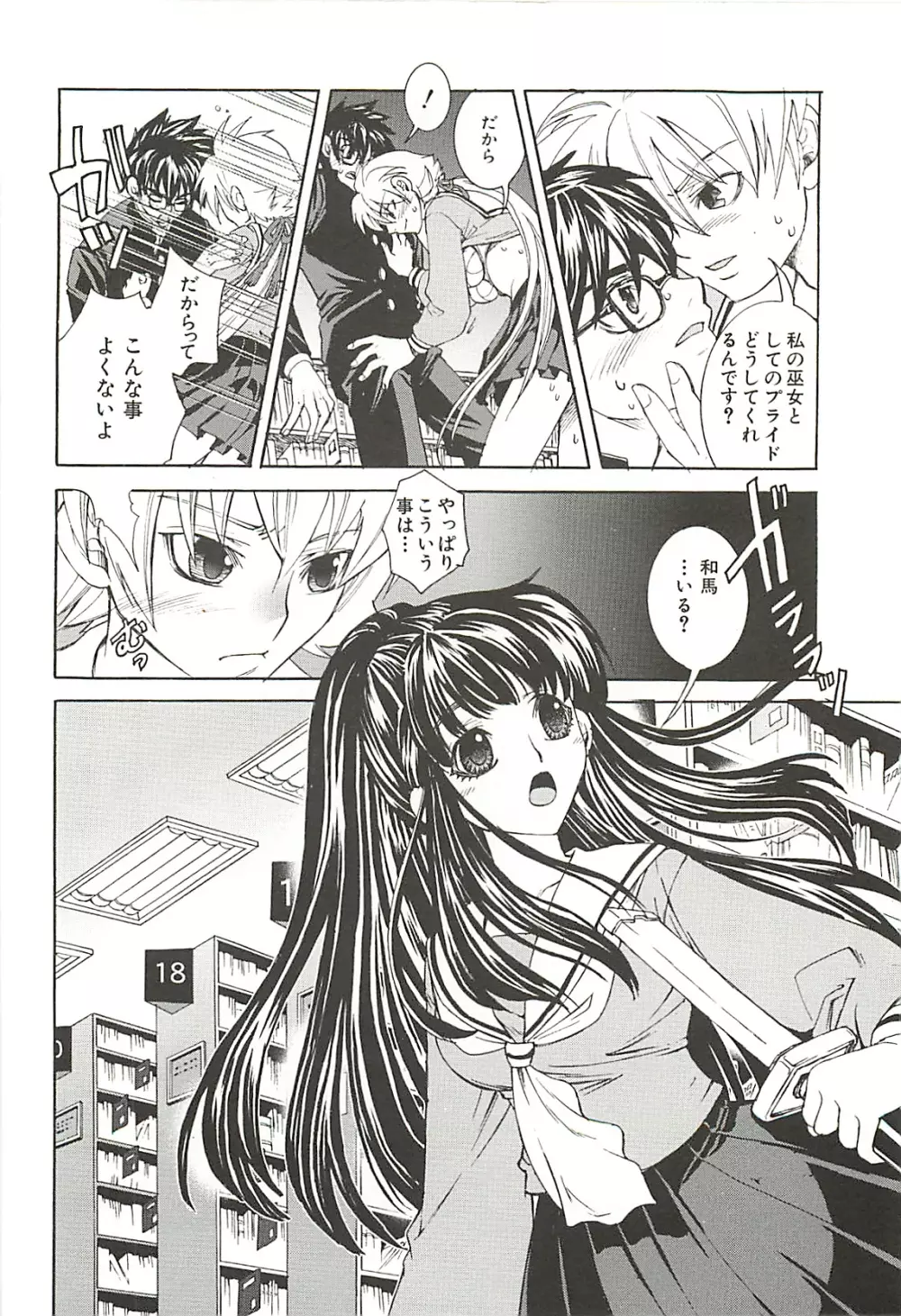 好きにシテもいいよ? Page.94