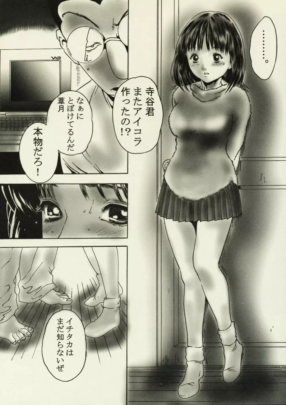 ほわりん Page.6