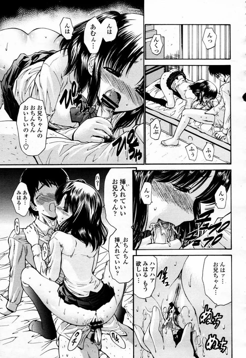 COMIC 桃姫 2006年01月号 Page.101