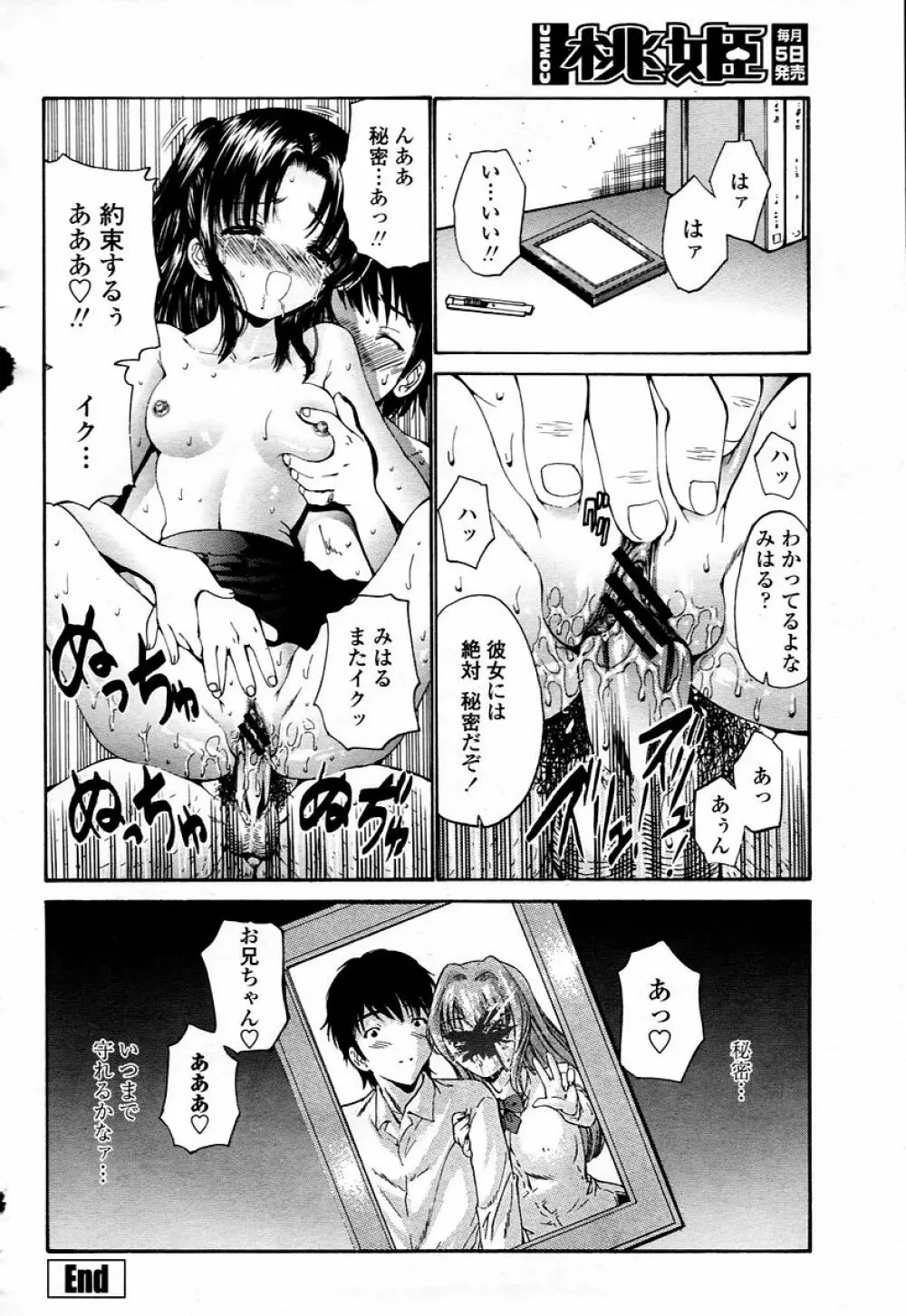 COMIC 桃姫 2006年01月号 Page.108