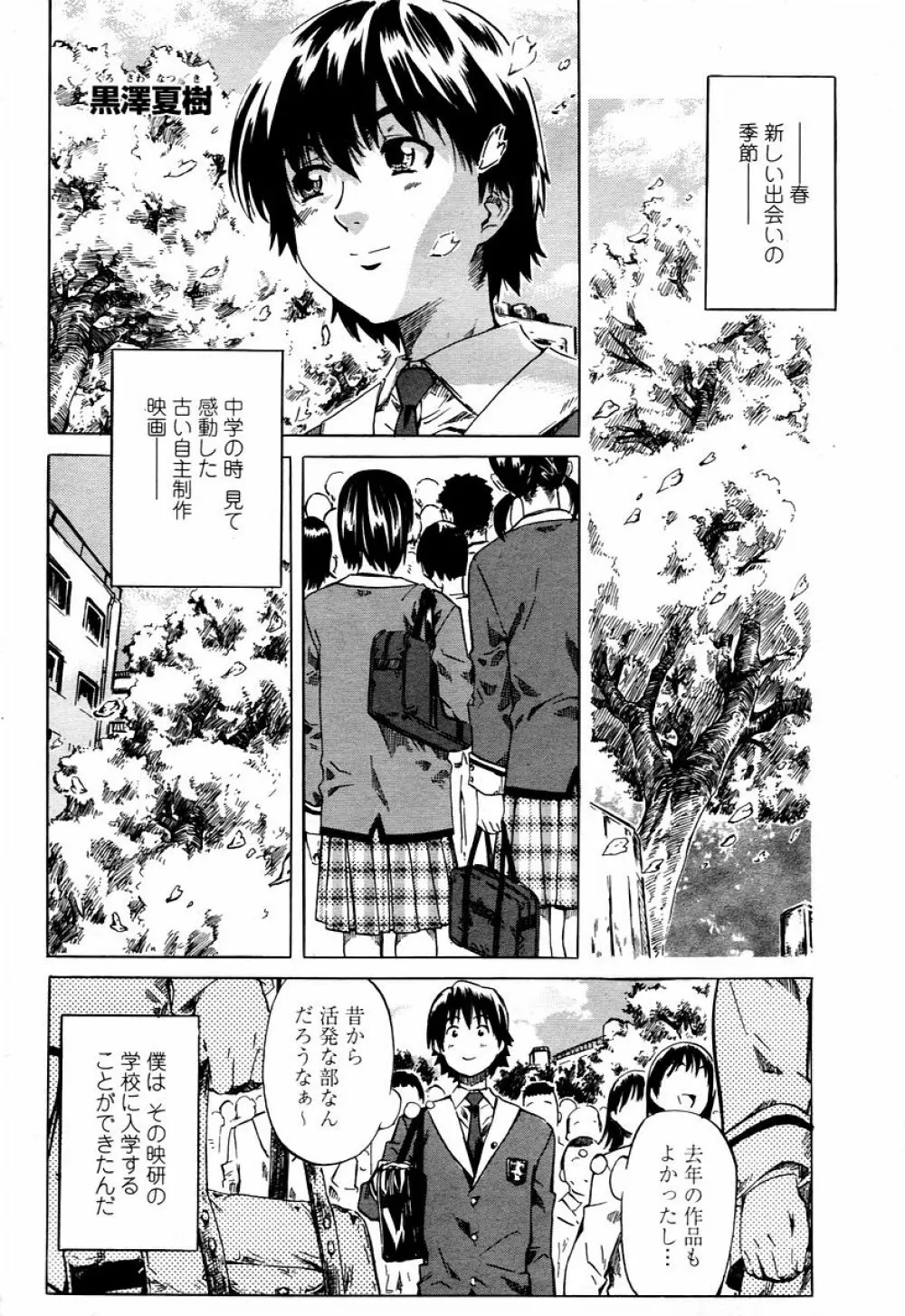 COMIC 桃姫 2006年01月号 Page.112