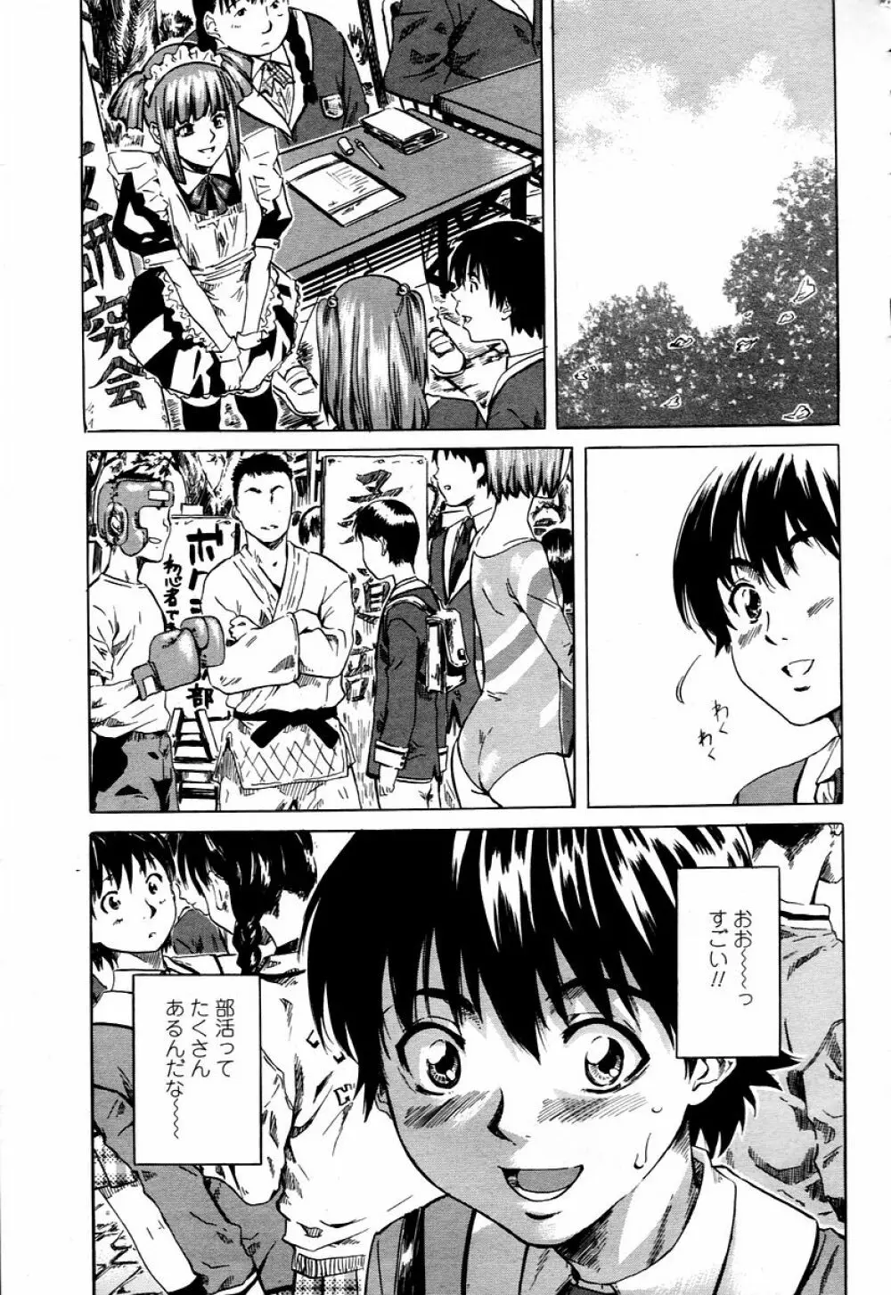 COMIC 桃姫 2006年01月号 Page.113