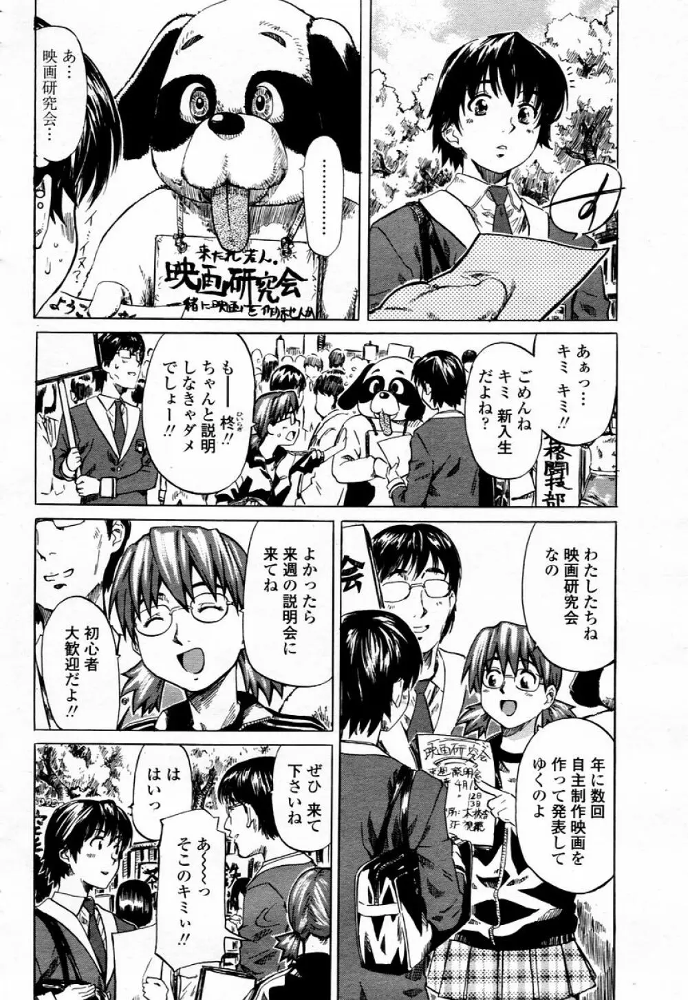 COMIC 桃姫 2006年01月号 Page.114