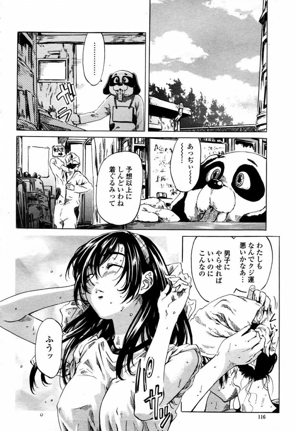 COMIC 桃姫 2006年01月号 Page.116