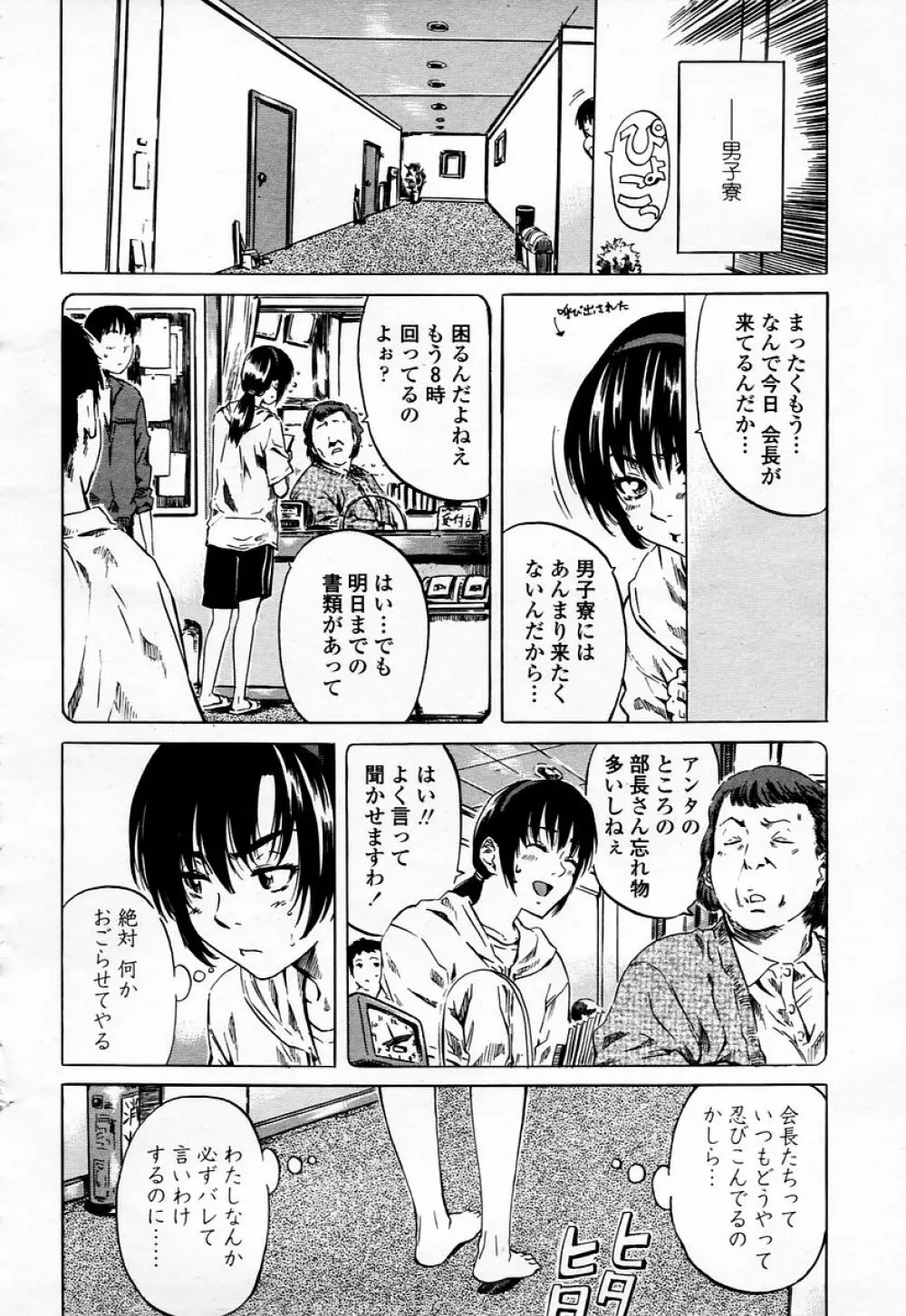 COMIC 桃姫 2006年01月号 Page.124