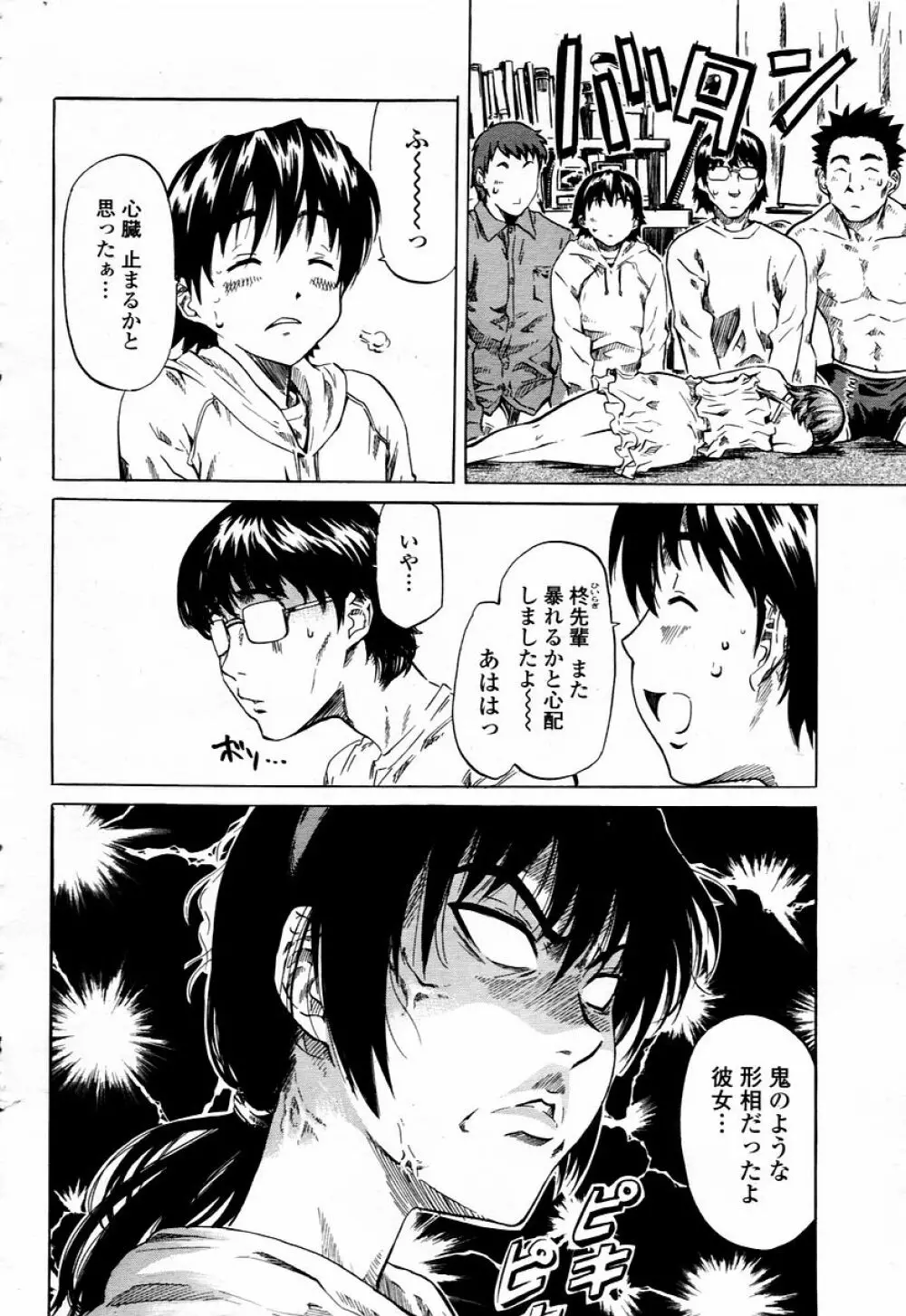COMIC 桃姫 2006年01月号 Page.130
