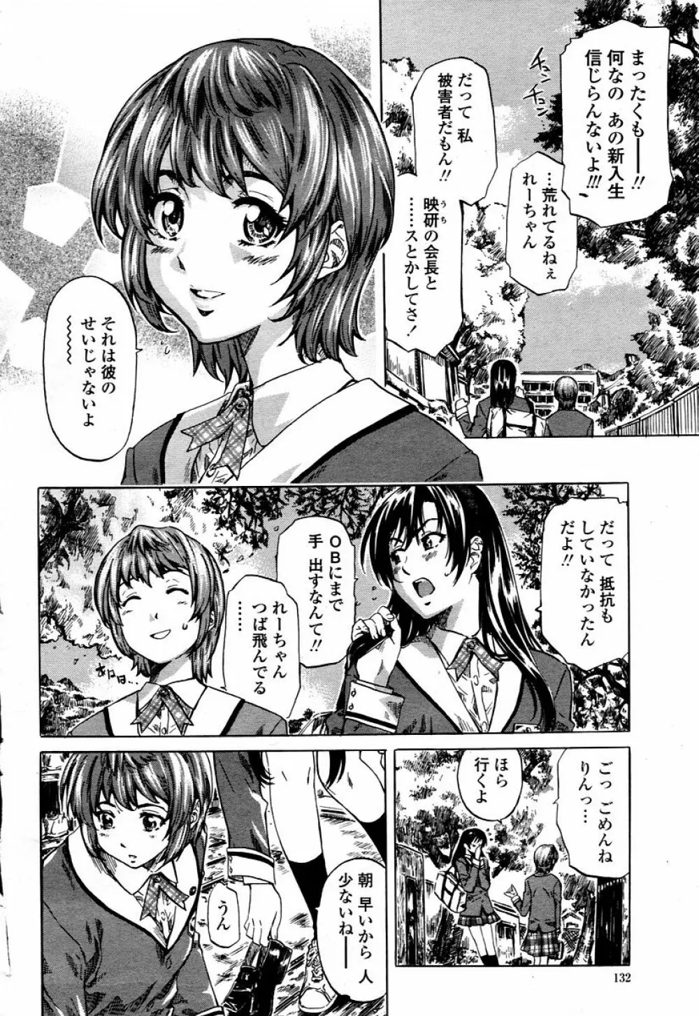 COMIC 桃姫 2006年01月号 Page.132