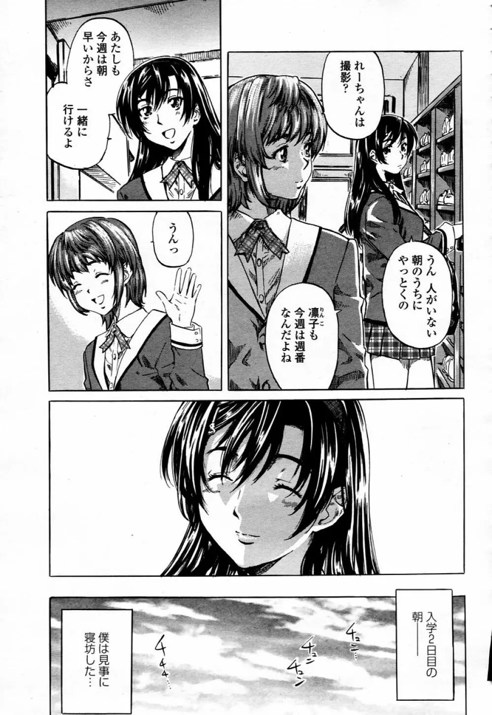 COMIC 桃姫 2006年01月号 Page.133