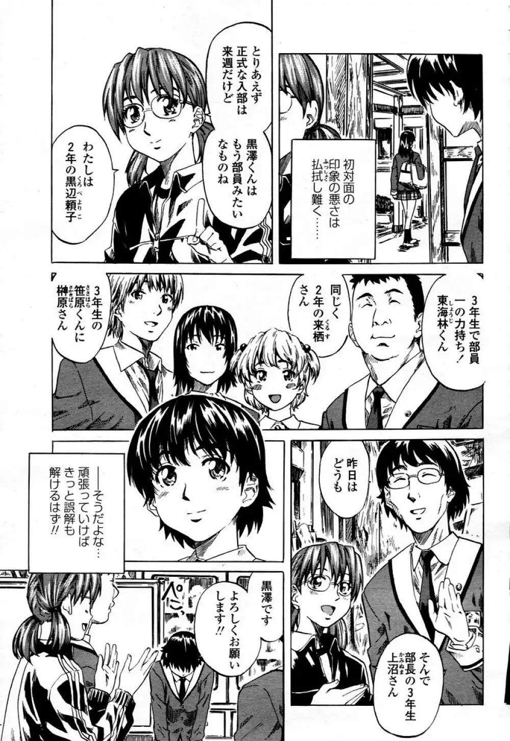 COMIC 桃姫 2006年01月号 Page.137