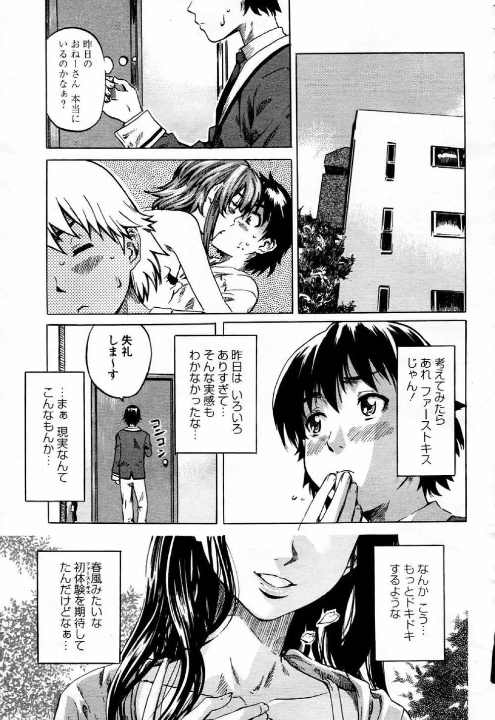 COMIC 桃姫 2006年01月号 Page.141