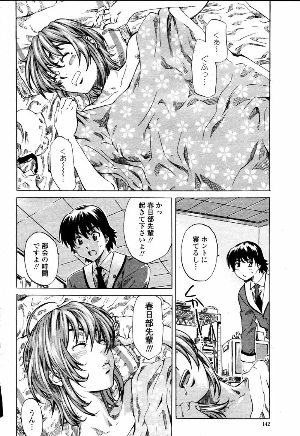 COMIC 桃姫 2006年01月号 Page.142