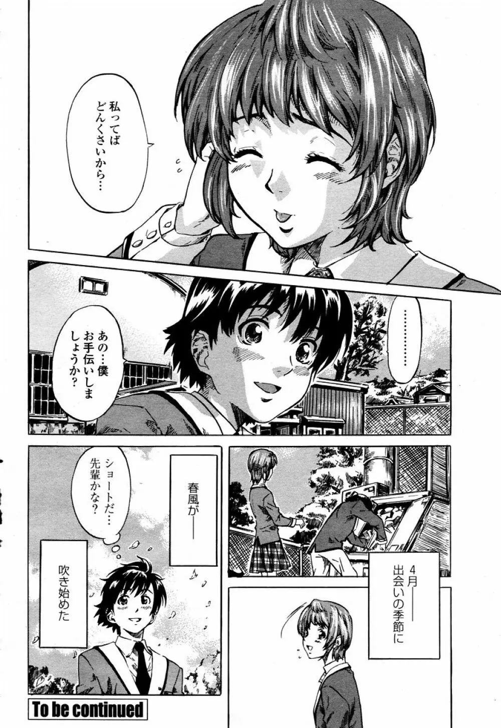 COMIC 桃姫 2006年01月号 Page.148