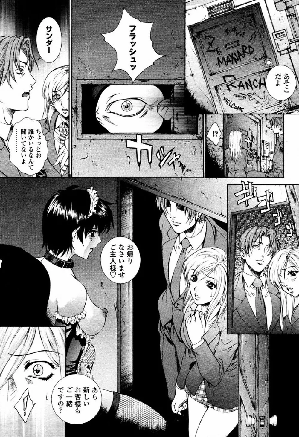 COMIC 桃姫 2006年01月号 Page.15