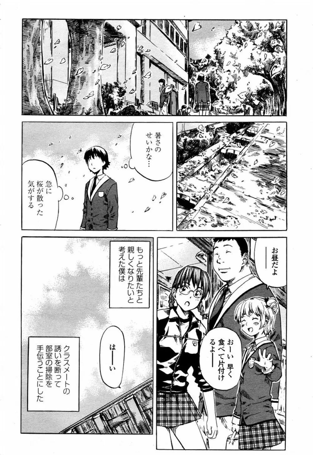 COMIC 桃姫 2006年01月号 Page.152