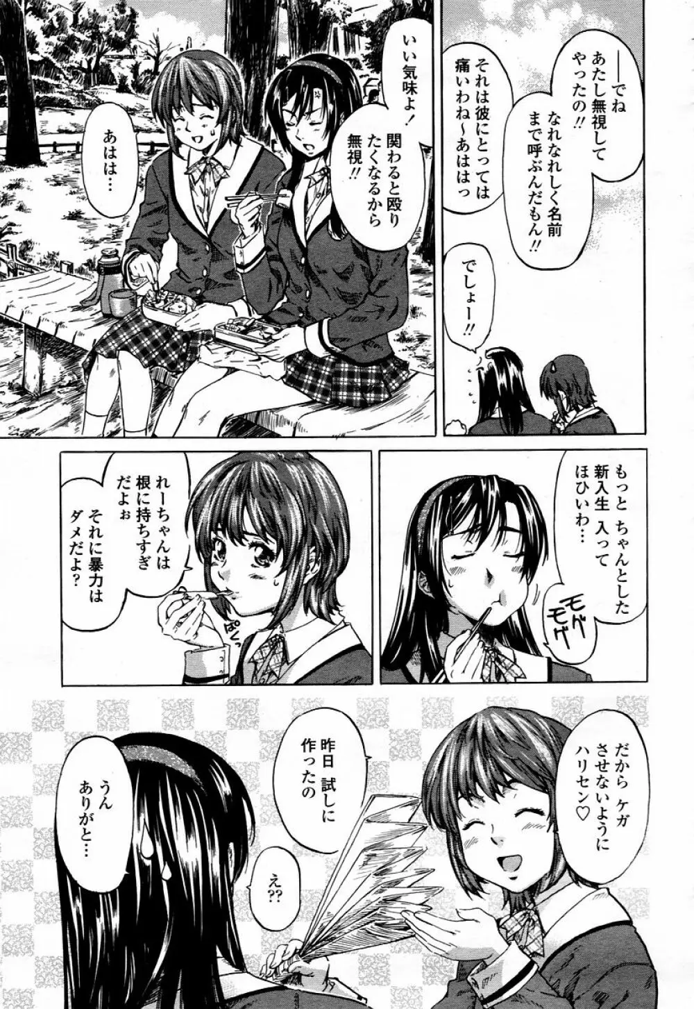 COMIC 桃姫 2006年01月号 Page.153