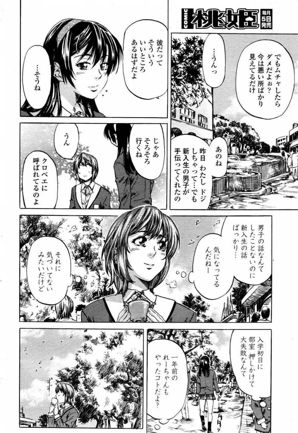 COMIC 桃姫 2006年01月号 Page.154