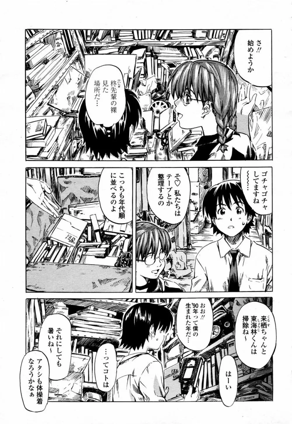 COMIC 桃姫 2006年01月号 Page.155