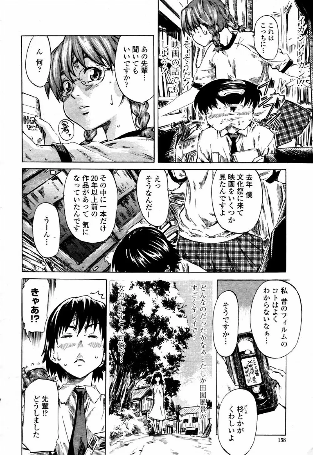 COMIC 桃姫 2006年01月号 Page.158