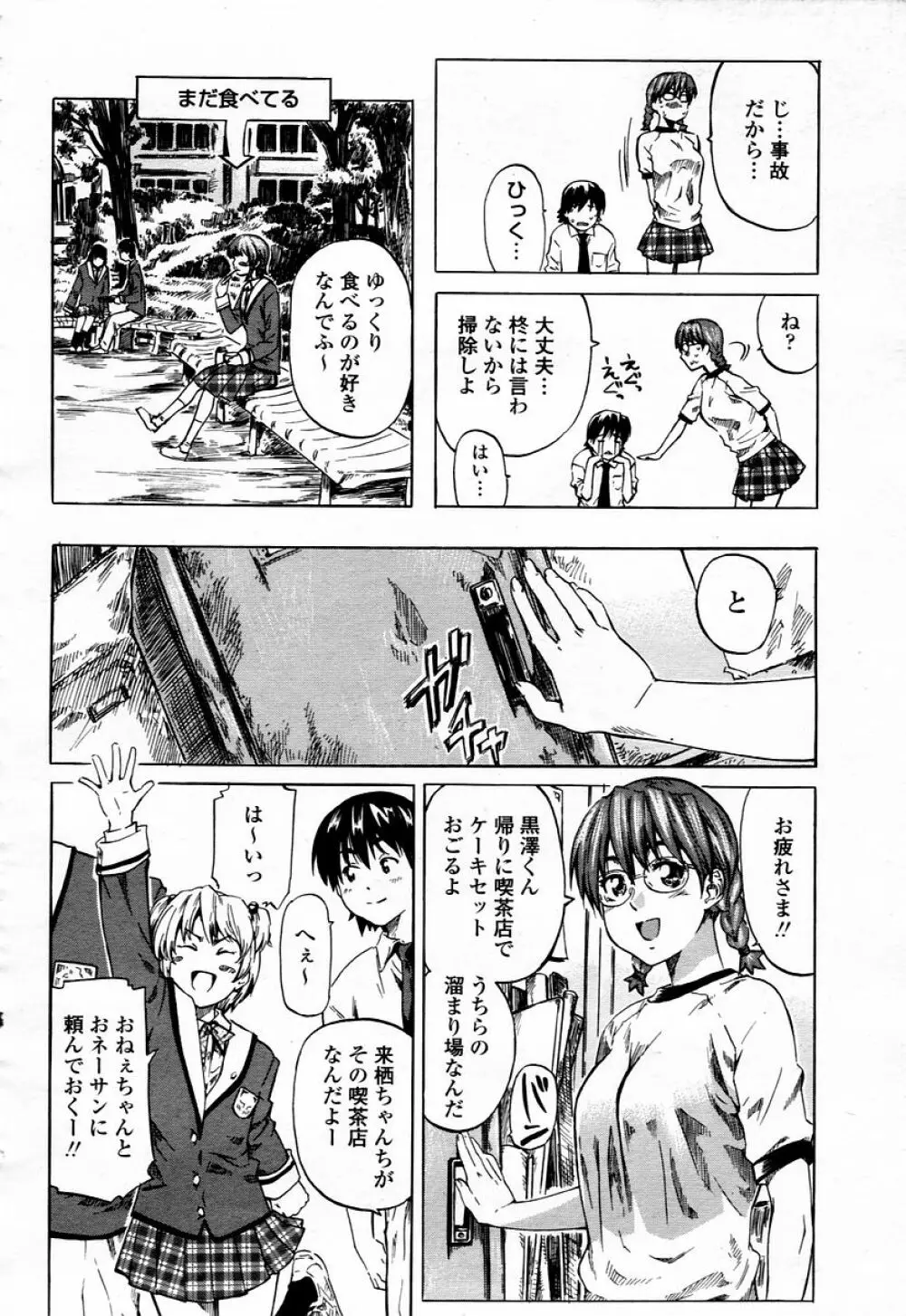 COMIC 桃姫 2006年01月号 Page.162