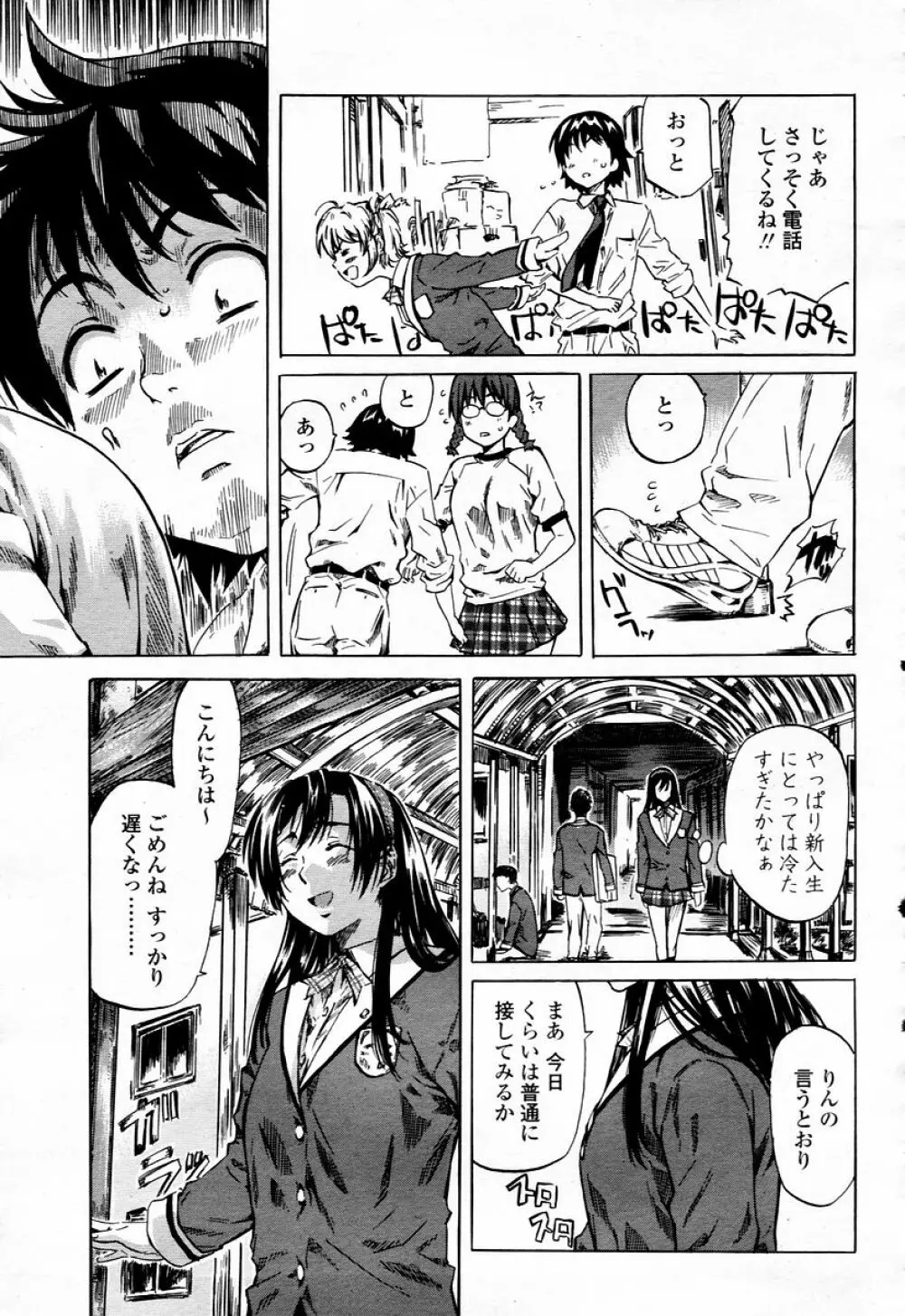 COMIC 桃姫 2006年01月号 Page.163